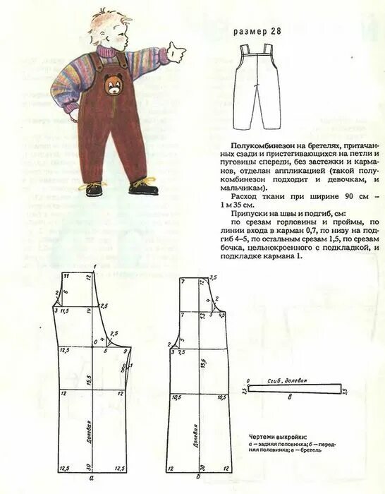 Полукомбинезон детский выкройка бесплатно Российский Сервис Онлайн-Дневников Выкройки, Выкройки детской одежды, Детские вы