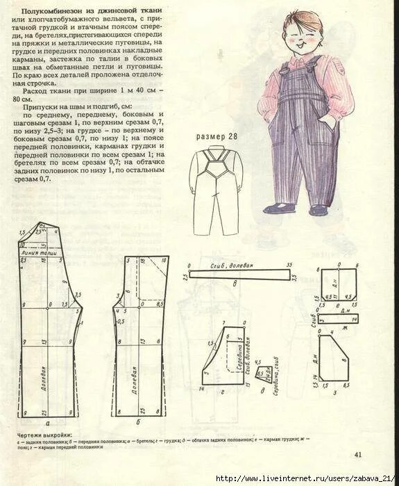 Полукомбинезон детский выкройка бесплатно Комбинезон для малыша: выкройка и инструкция как его сделать своими руками