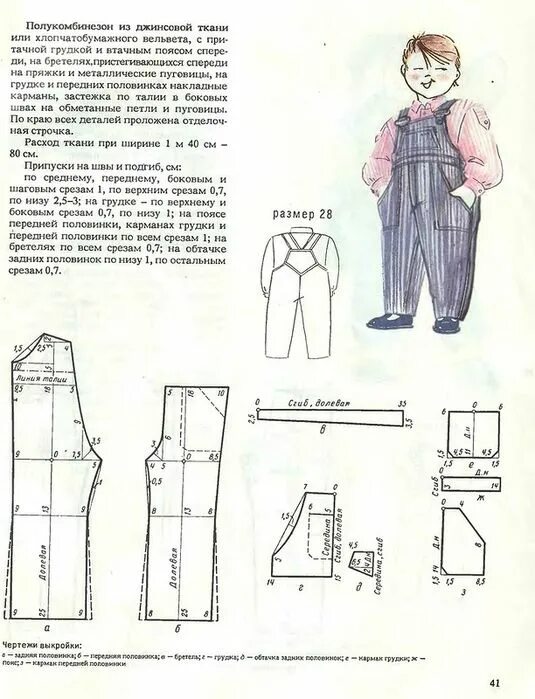 Полукомбинезон для мальчика бесплатная выкройка Российский Сервис Онлайн-Дневников Выкройки, Выкройки детской одежды, Детские вы