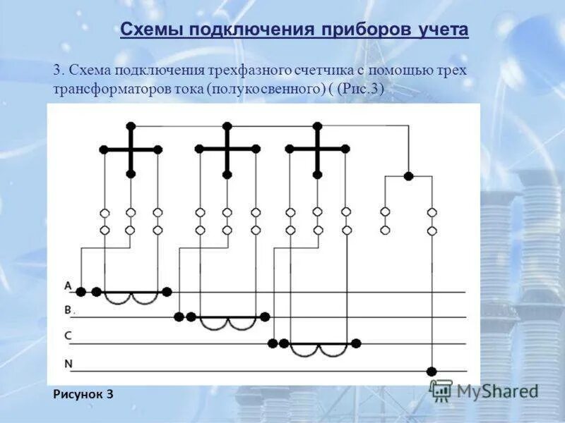 Полукосвенное подключение счетчика Схема включения полукосвенного прибора учета