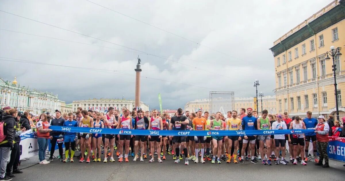 Полумарафон спб фото Результаты полумарафона "Забег.РФ" Санкт-Петербург 2023 Sports.ru Дзен