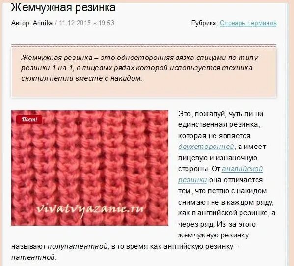 Полупатентная резинка спицами схема вязания для начинающих Полупатентная резинка на круговых спицах