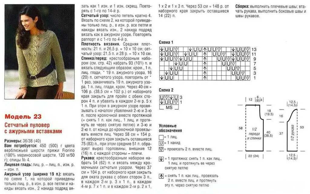 Полувер спицами для женщины со схемой Схемы вязаных джемперов спицами