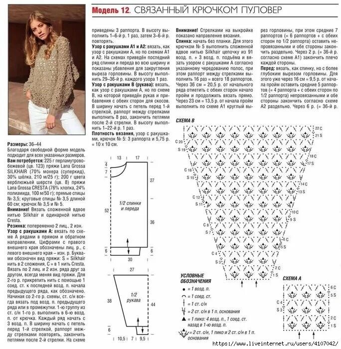 Полуверы женские вязаные крючком схемы Продолжение: схемы для джемпера и свитера Елена Вязание на заказ Свитер Кардиган