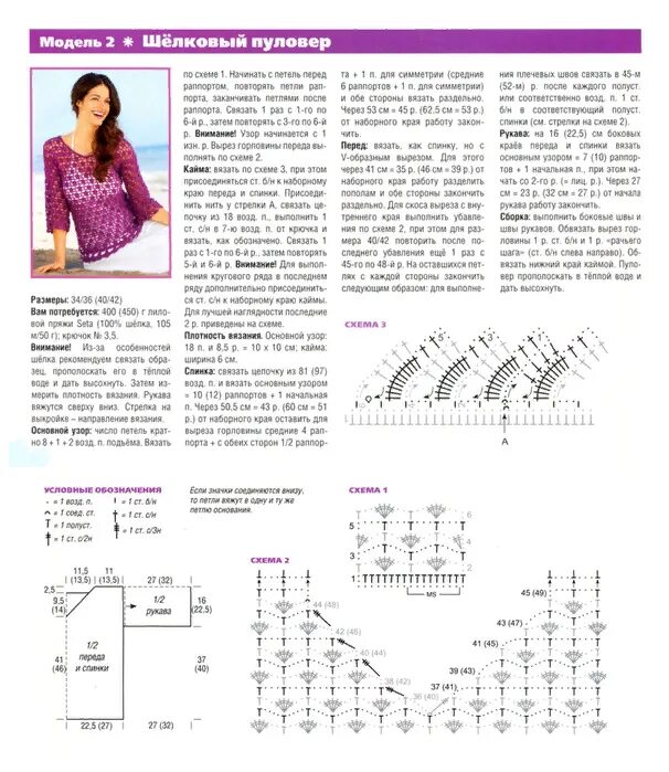 Полуверы женские вязаные крючком схемы Джемпер вязаный крючком женский со схемой и описанием