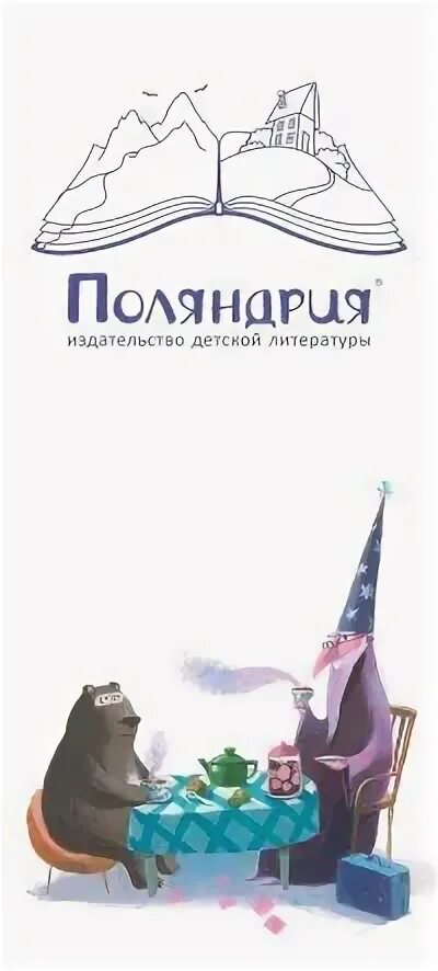 Поляндия октябрьская ул 23 фото 392 руб.Большой конкурс заячьей выпечкиhttps://www.labirint.ru/books/632637/. Фо