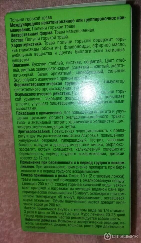 Полынь трава инструкция фото Отзыв о Полыни горькой трава ФармаЦвет Качественная и эффективная травка