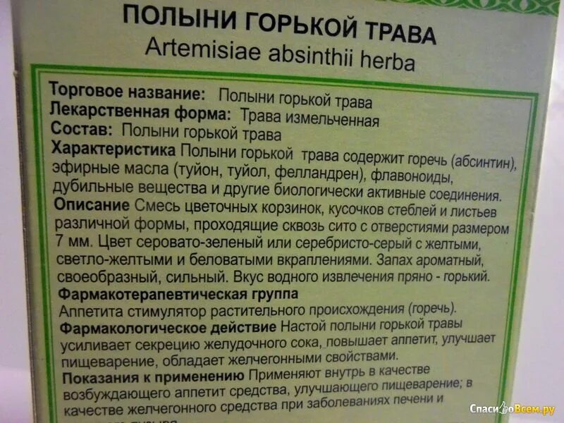 Полынь трава инструкция фото Отзыв про Трава Полыни горькой "Иван-чай" измельченная: "Горечь горькая для желу