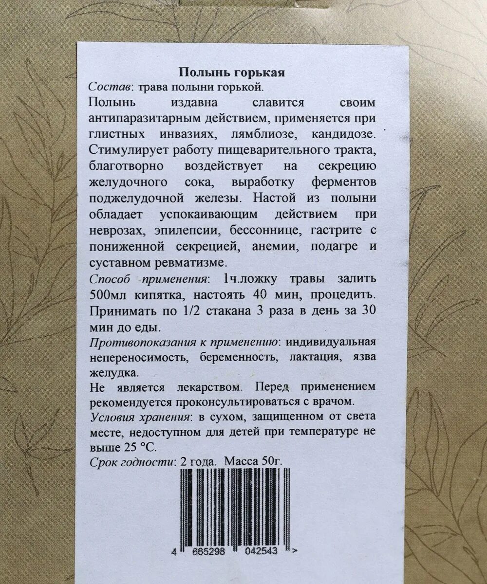 Полынь трава инструкция по применению фото Горькую полынь купить в Москве - Добрый пасечник