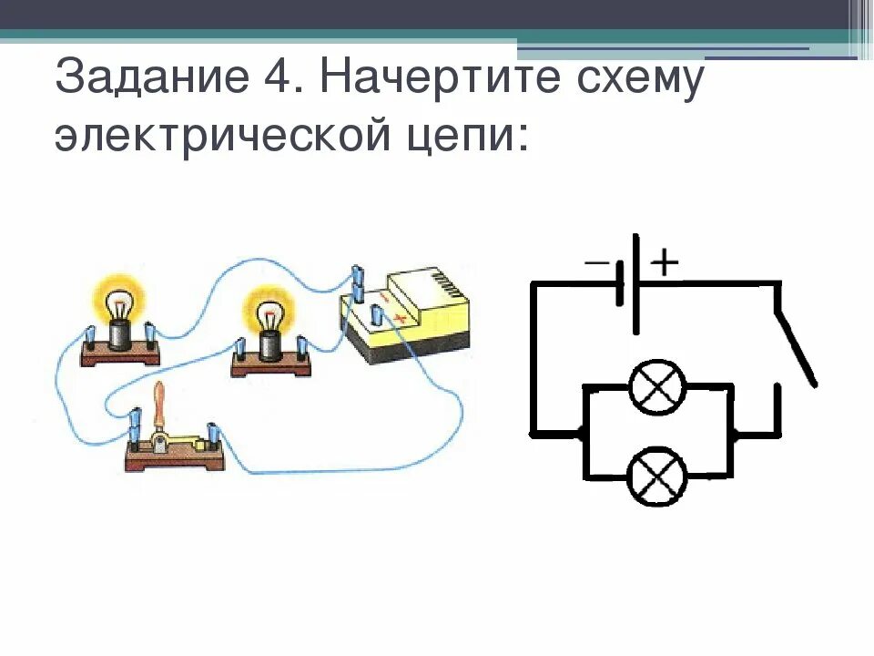 Пользуясь схемой электрической цепи Картинки ЭЛЕКТРИЧЕСКАЯ ЦЕПЬ СОСТАВЛЕНИЕ