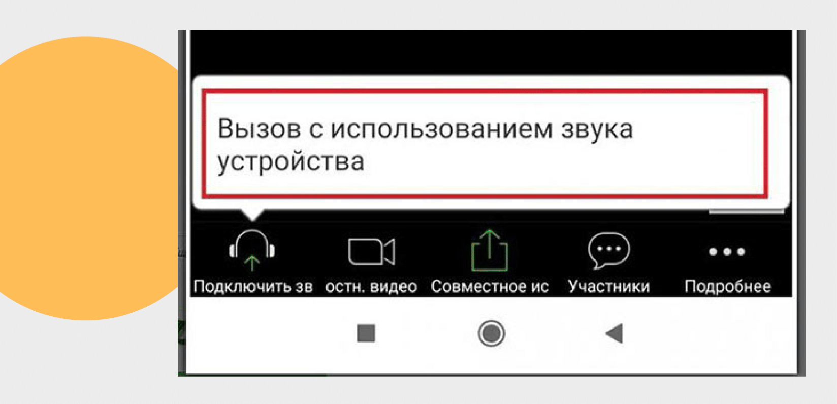 Помехи при подключении телефона Включи звуки вызова