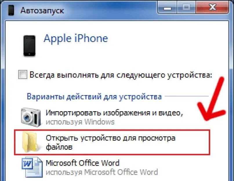 Помехи при подключении телефона С телефона не открываются на компьютере - Арт Минск.ру