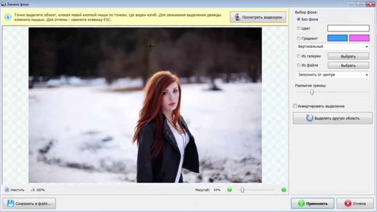 Поменять фон на фото на белый Как изменить фон на фотографии - YouTube