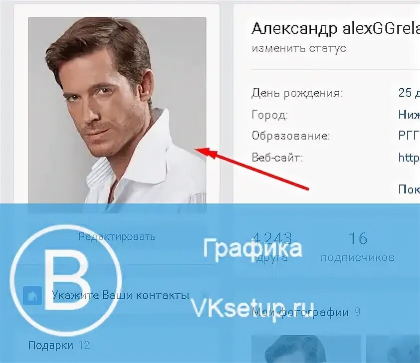 Поменять фото в карточке артиста Как поменять фото ВКонтакте?