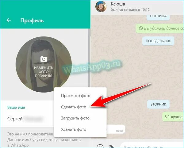 Поменять фото в ватсапе на самсунге Фото как сделать whatsapp
