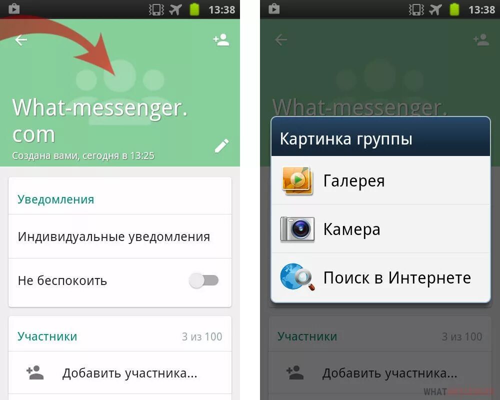 Поменять фото в ватсапе на самсунге Как поменять картинку для группы в Ватсапе (аватарку и обои)