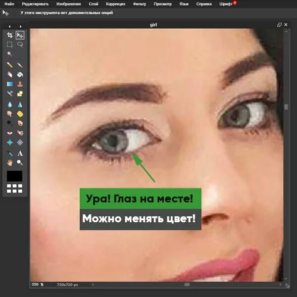 Поменять глаза на фото онлайн Изменяем цвет глаз в Фотошоп-онлайн