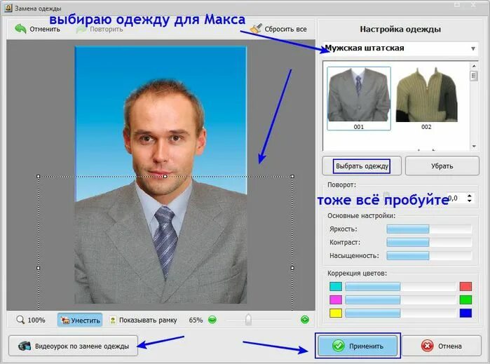 Поменять одежду на фото Поменять одежду на фото фото - Сервис Левша