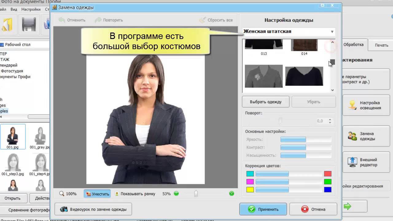 Поменять одежду на фото онлайн бесплатно Удобная программа для печати фото на документы - YouTube