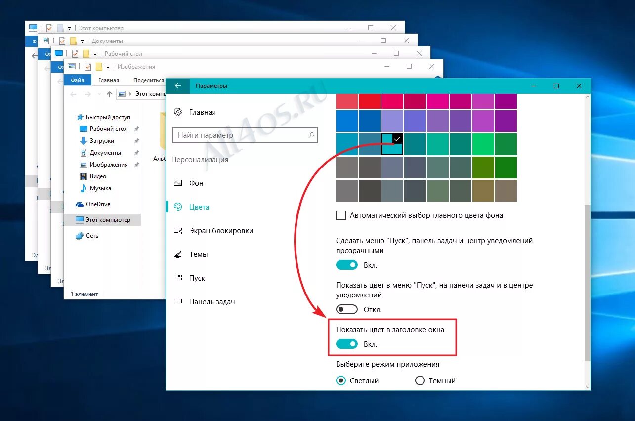 Поменять цвет фото на синий Как поменять цвет окон в Windows 10 Anniversary Update " All4os.ru