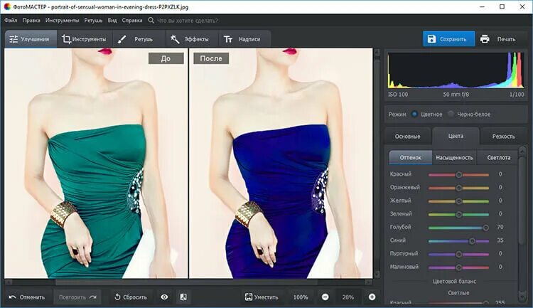 Поменять цвет фото на синий Как изменить цвет одежды на фото всего за пару секунд ФотоМАСТЕР Дзен