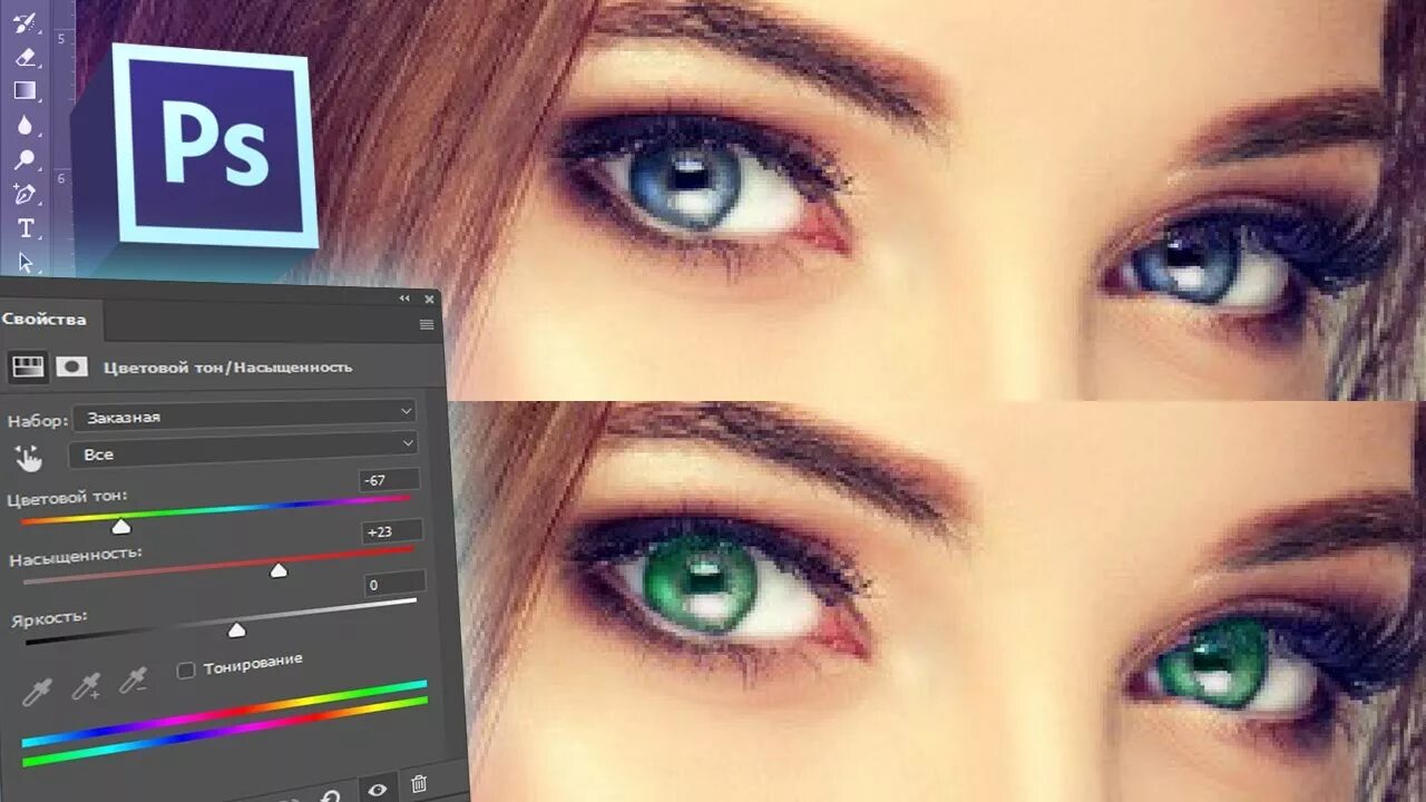 Поменять цвет глаз на фото бесплатно Как изменить цвет глаз в фотошопе - YouTube