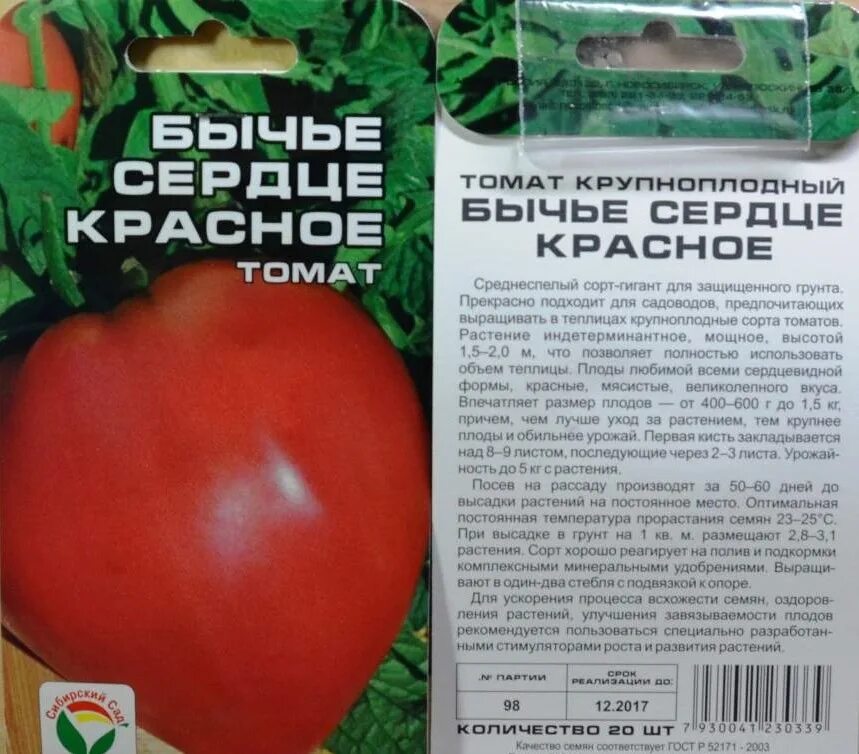 Помидор бычье сердце фото и описание Семена томата Бычье сердце красное Сибирские томаты, ИП