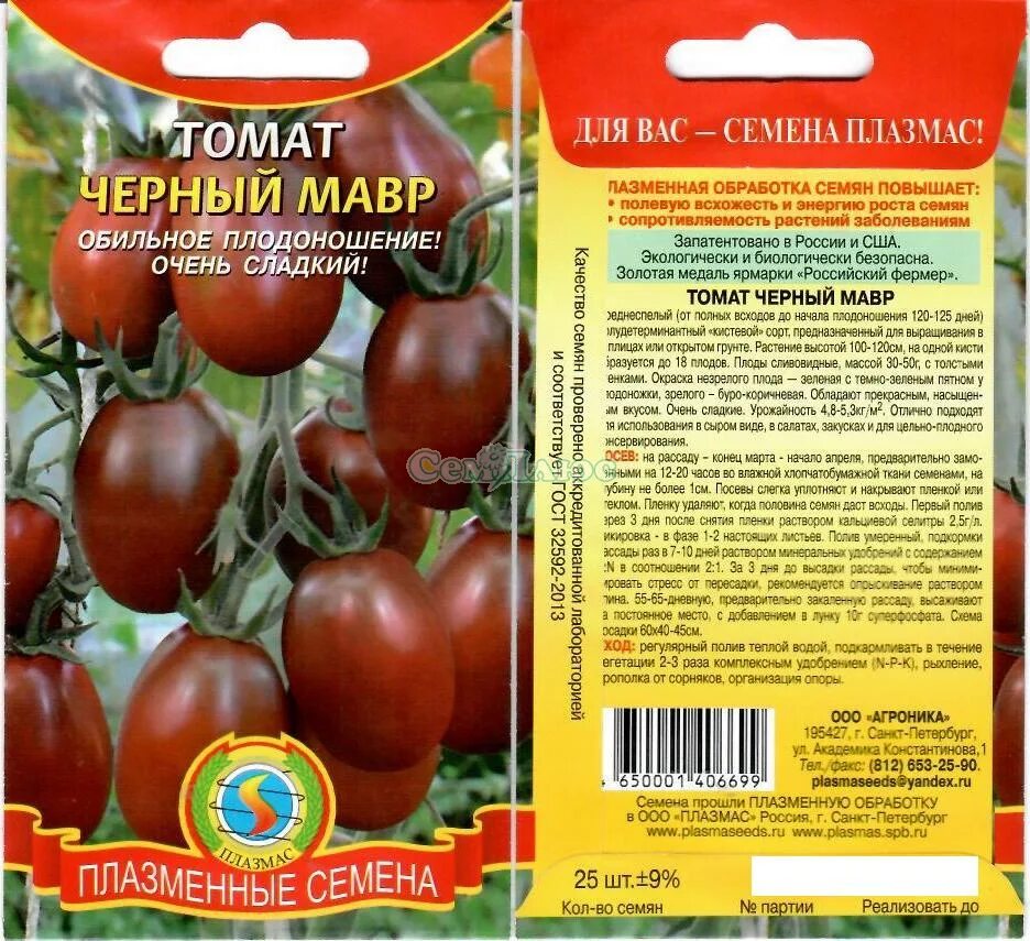 Помидор черный мавр описание сорта фото Томат Черный мавр 25шт (кистевой, до18шт)