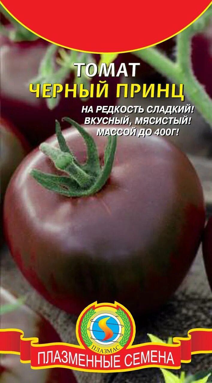 Помидор черный принц фото и описание Томат ЧЕРНЫЙ ПРИНЦ (ID# 171343120), цена: 1.02 руб., купить в Бобруйске на Deal.