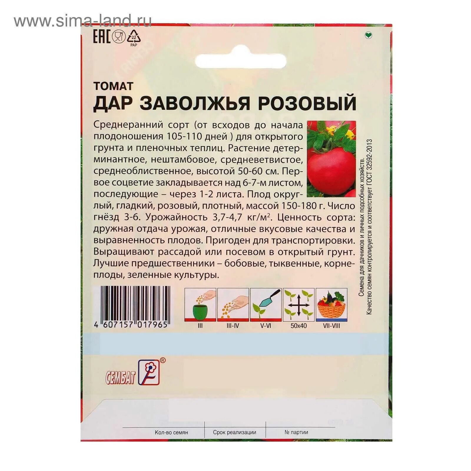 Томат Дар Заволжья: характеристика и описание, достоинства и недостатки сорта