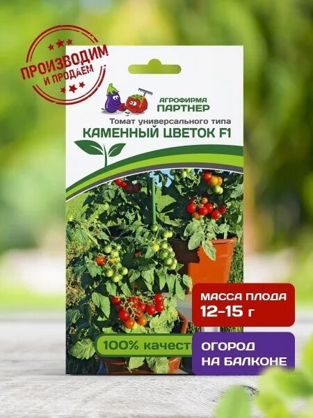Помидор каменный цветок описание отзывы фото Томаты Агрофирма Партнер Партнер - купить по выгодным ценам в интернет-магазине 