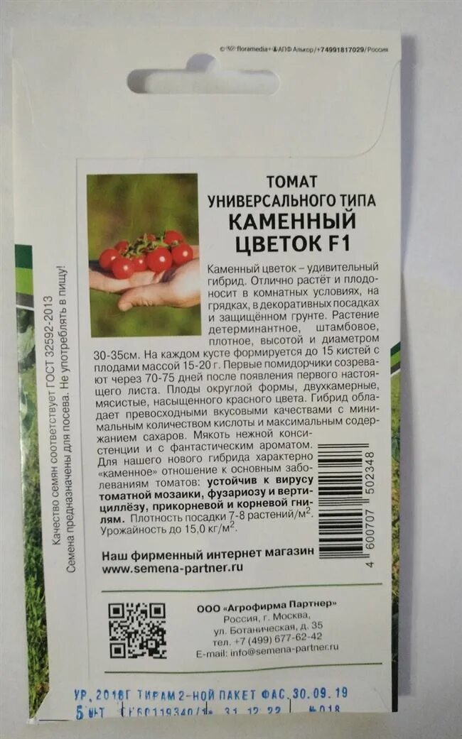 Помидор каменный цветок описание отзывы фото Помидоры Каменный цветок: описание сорта, фото, отзывы, как сажать, как вырастит