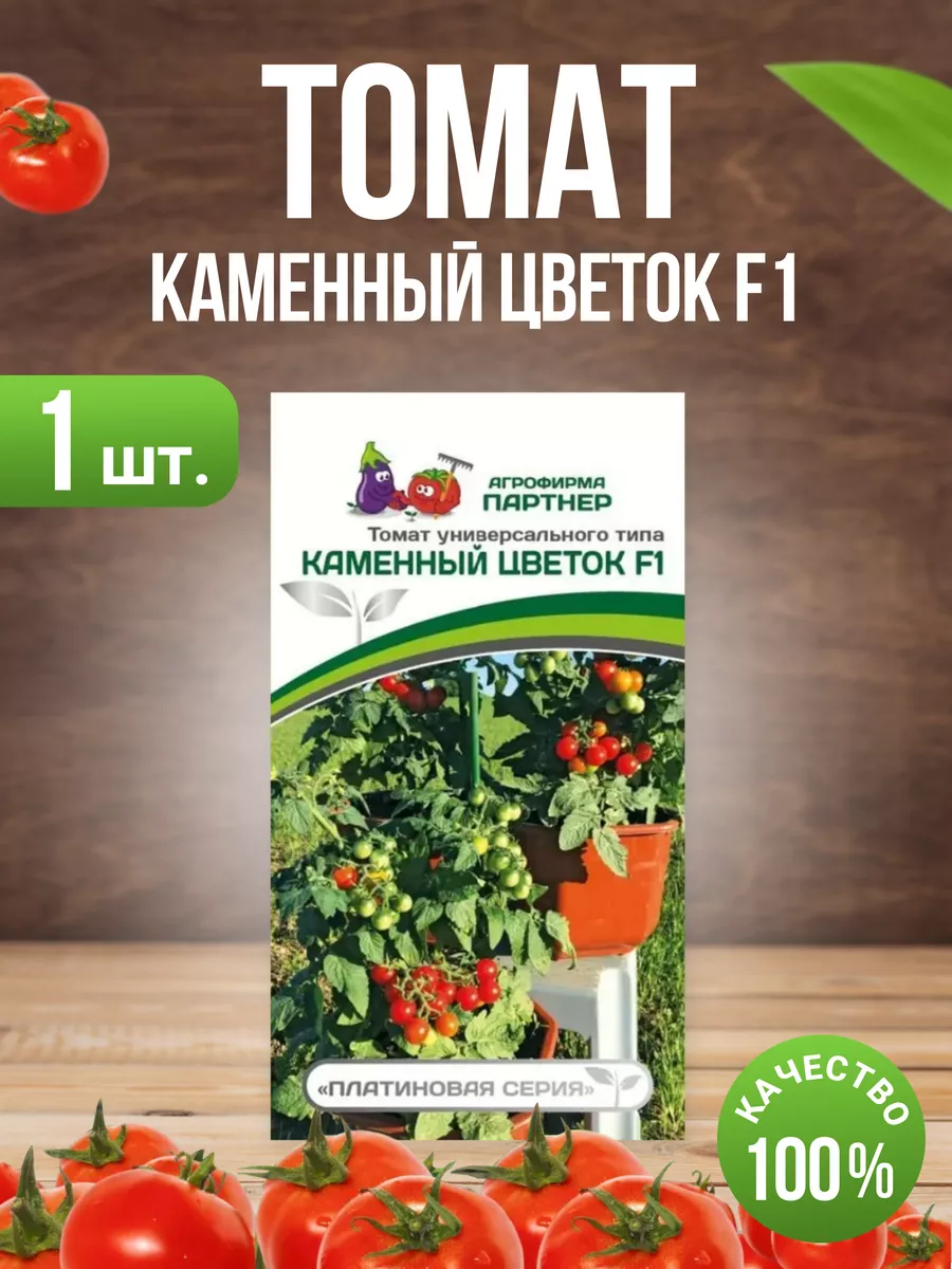 Помидор каменный цветок описание отзывы фото Томат каменный отзывы