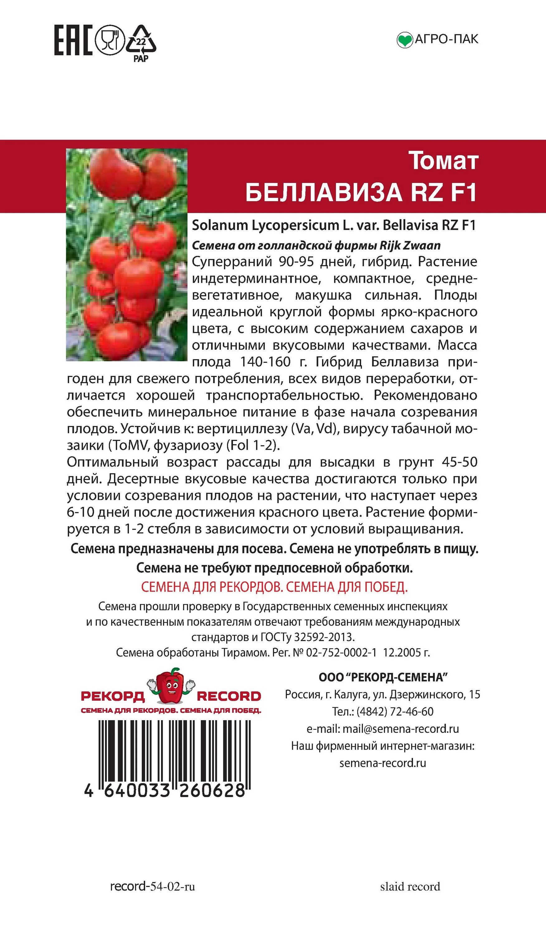 Помидор казанова описание сорта фото Купить Томат "Рекорд" Беллавиза F1 3 сем в Онсад.ру с доставкой Почтой