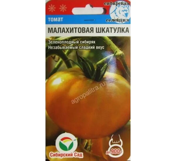 Томат Малахитовая шкатулка 20шт (до 900г)