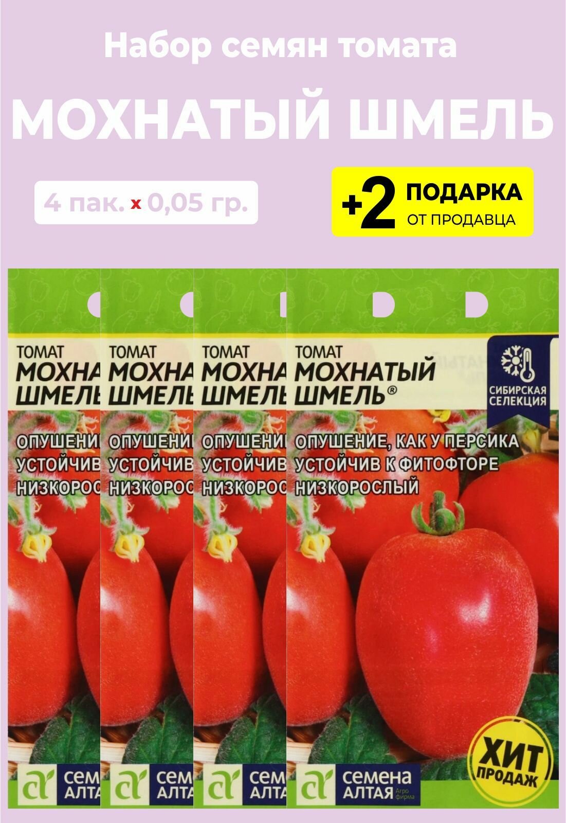 Помидор мохнатый шмель фото Семена Томат "Мохнатый шмель", 4 упаковки + 2 подарка купить товары для сада и о