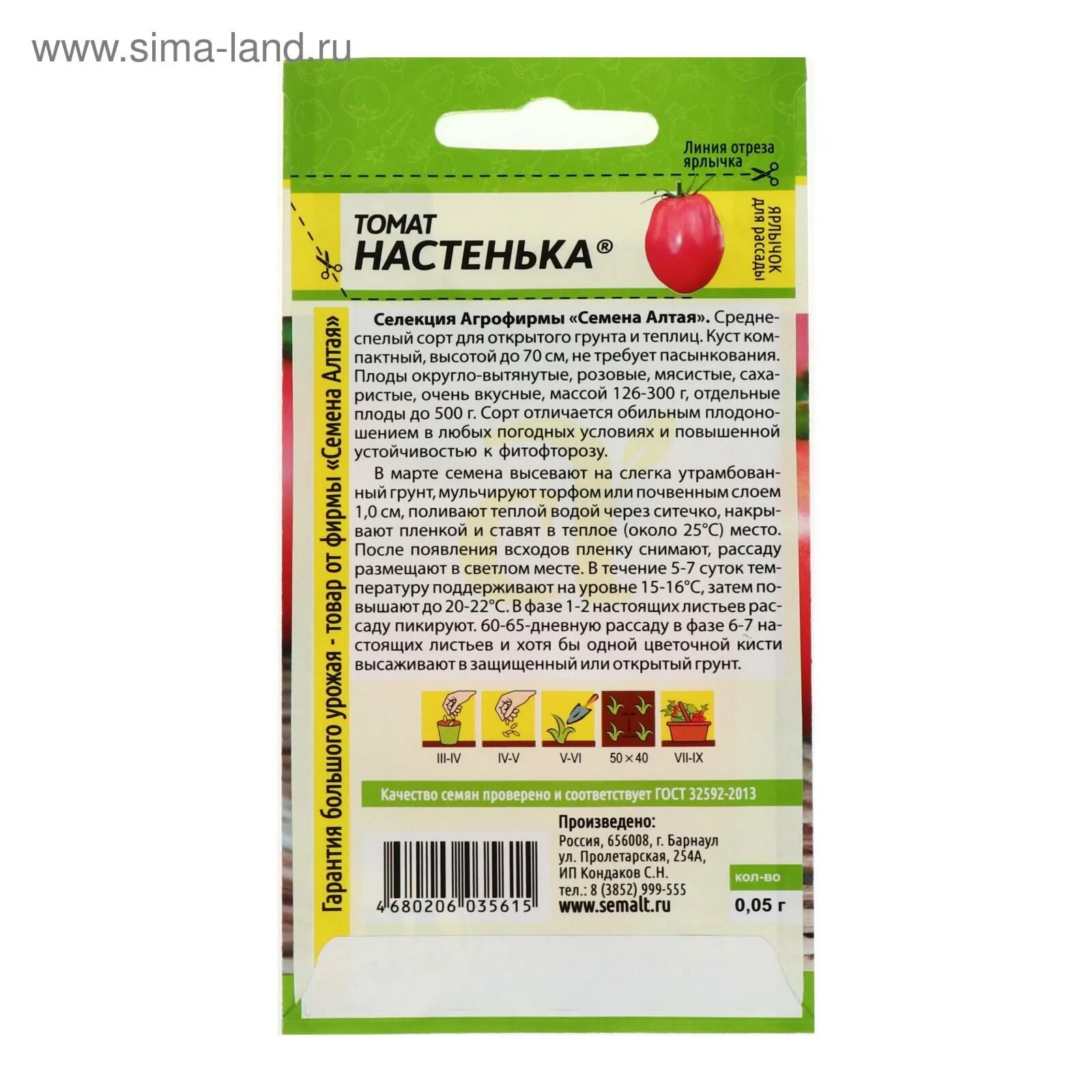 Помидор настенька фото описание Семена Томат "Настенька", 0,05 г 5486114 купить в Оренбурге - цена в интернет-ма