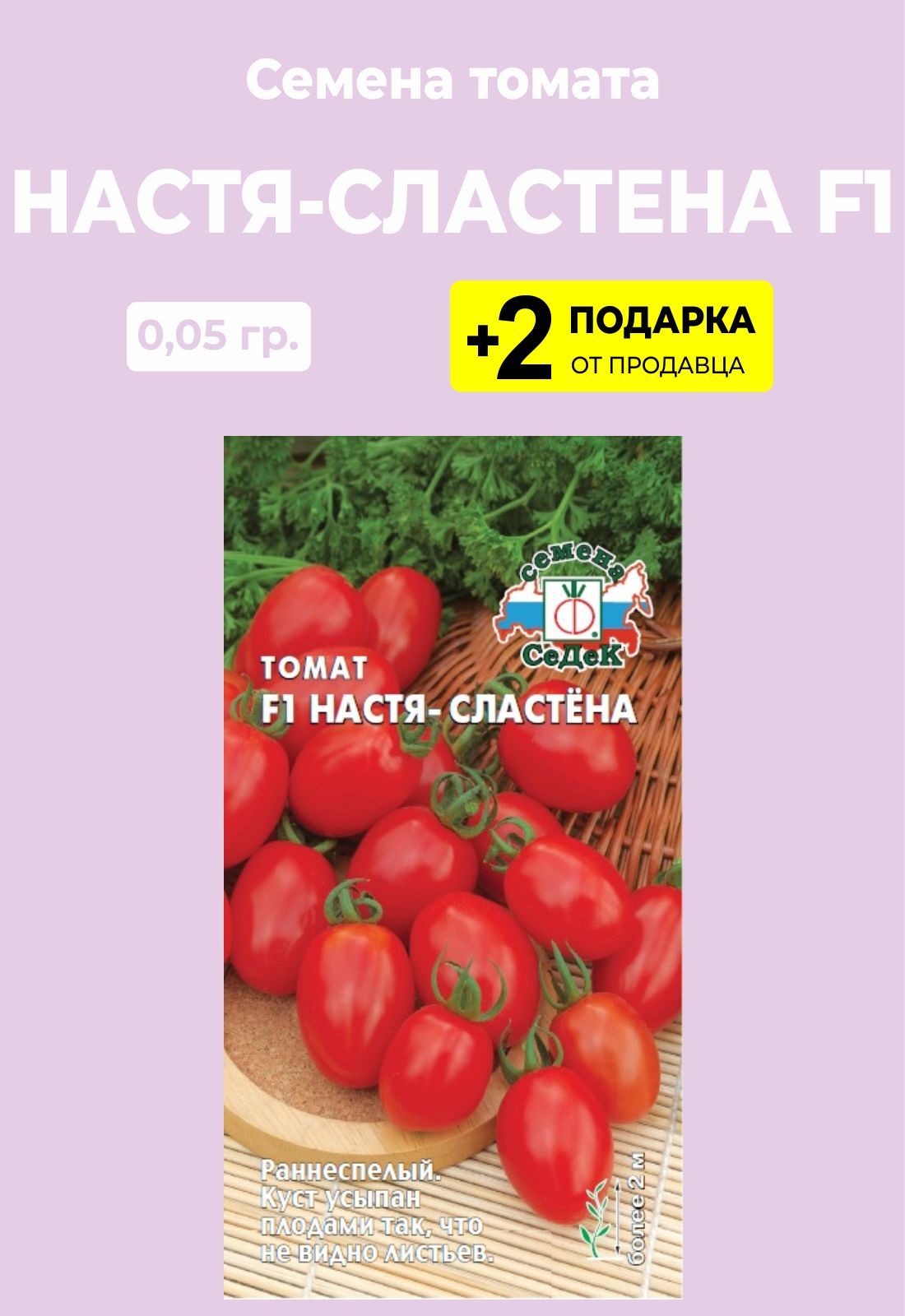 Помидор настенька фото описание Томаты For Home And Family Настя-Сластена F1 - купить по выгодным ценам в интерн