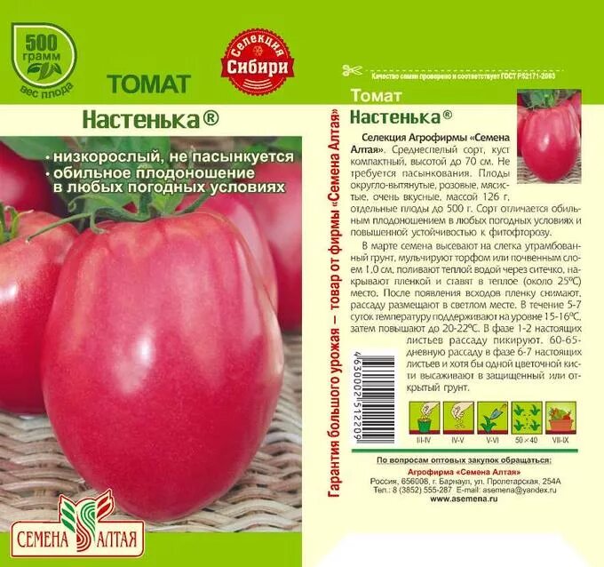 Помидор настенька фото описание Томат Настенька/Сем Алт/цп 20 шт. Наша Селекция! ТОМАТ, ТЫКВА, ФАСОЛЬ