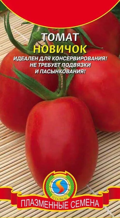 Помидор новичок фото Томат Новичок ЦВ/П (ПЛАЗМА) среднеранний 50-100см Томаты-1 Цена за 10 пачек!!. С