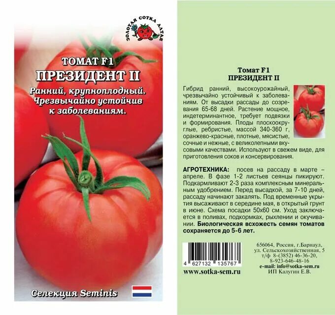 Помидор президент описание сорта фото Томат Президент II F1 /Сотка/ 5 шт ТОМАТЫ. Семена