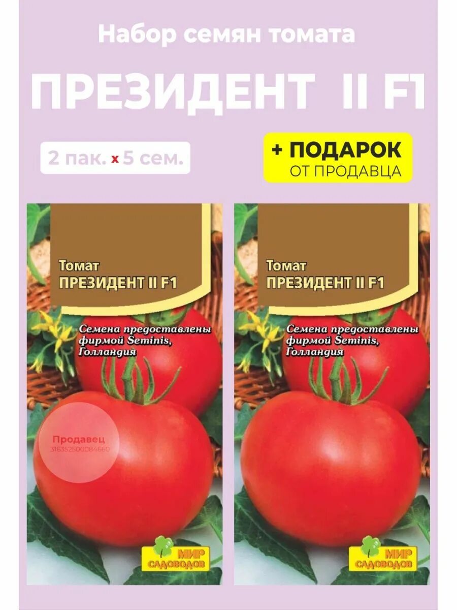 Помидор президент отзывы фото Семена томат "Президент II F1" Гипермаркет семян 113973423 купить за 280 ₽ в инт