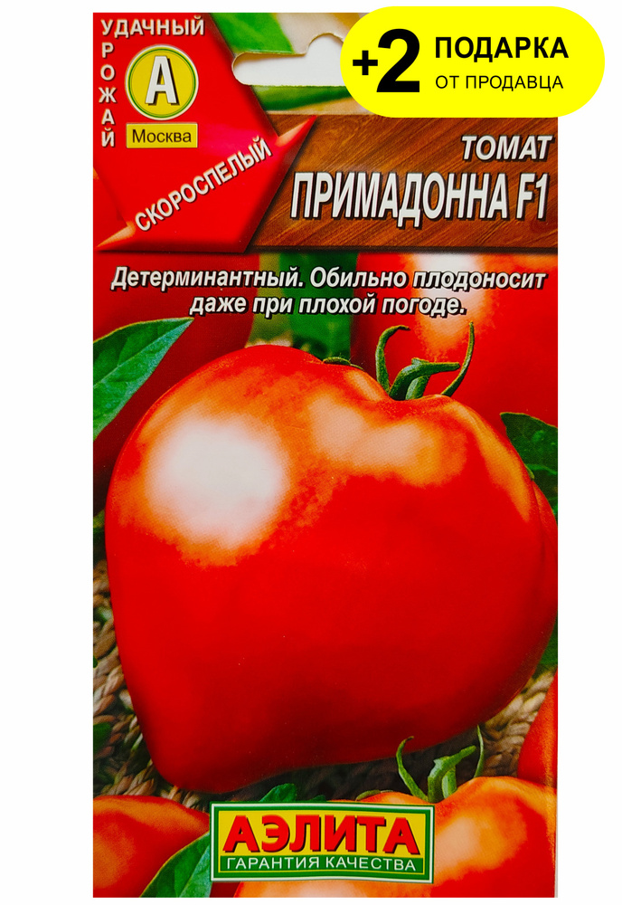 Томат Примадонна: описание сорта, выращивание и уход, отзывы дачников с фото