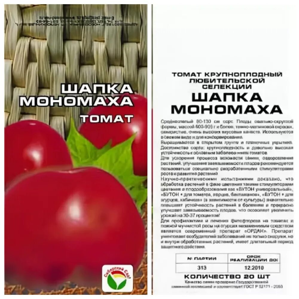 Помидор шапка мономаха описание сорта фото Помидоры Шапка Мономаха - малиновый гигант