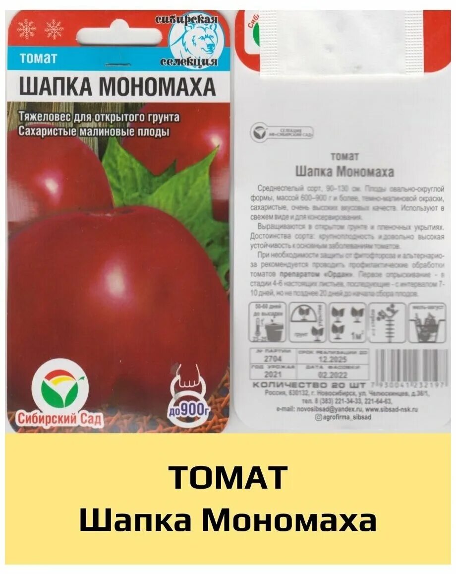 Помидор шапка мономаха описание сорта фото Семена Томат Шапка Мономаха - купить в интернет-магазине по низкой цене на Яндек