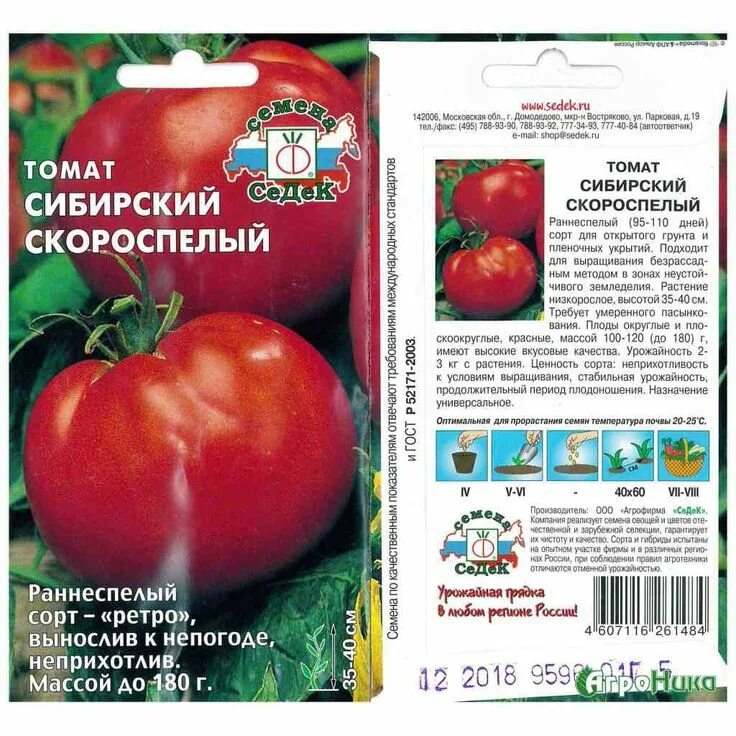 Помидор сибирский скороспелый фото описание Семена томатов Сибирский скороспелый Fruit, Tomato, Food