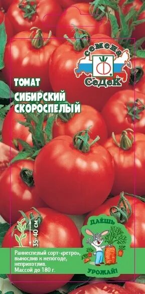 Помидор сибирский скороспелый фото описание Томат Сибирский Скороспелый (ДУ) оптом и в розницу - купить с доставкой почтой п