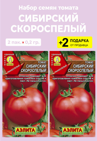 Помидор сибирский скороспелый отзывы фото Томаты Проверенные семена Сибирский скороспелый_зеленый - купить по выгодным цен