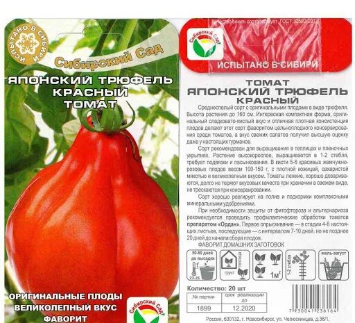 Помидор сорт японский трюфель фото описание Семена томат Сибирский сад Трюфель Красный НК340114 1 уп. купить по выгодной цен