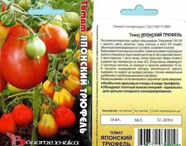 Помидор сорт японский трюфель фото описание Томат японский трюфель: описание сорта, отзывы, фото